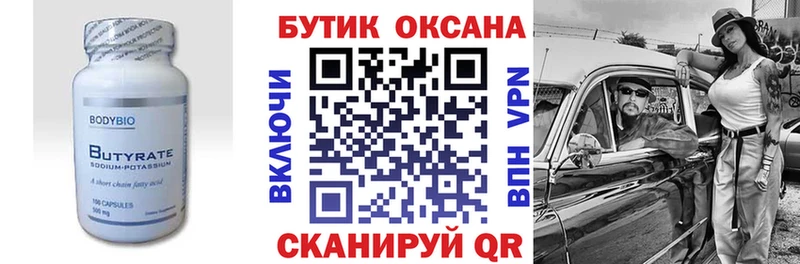 Бутират BDO  Дзержинск 